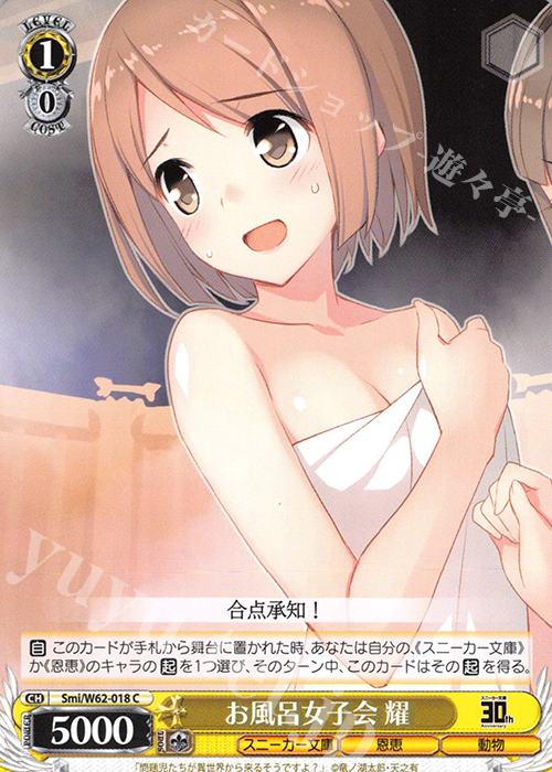 C お風呂女子会 耀 | 販売 | 角川スニーカー文庫 | ヴァイスシュヴァルツ