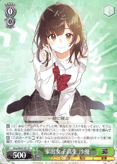 R 家出女子高生 沙優 | 販売 | 角川スニーカー文庫 | ヴァイスシュヴァルツ