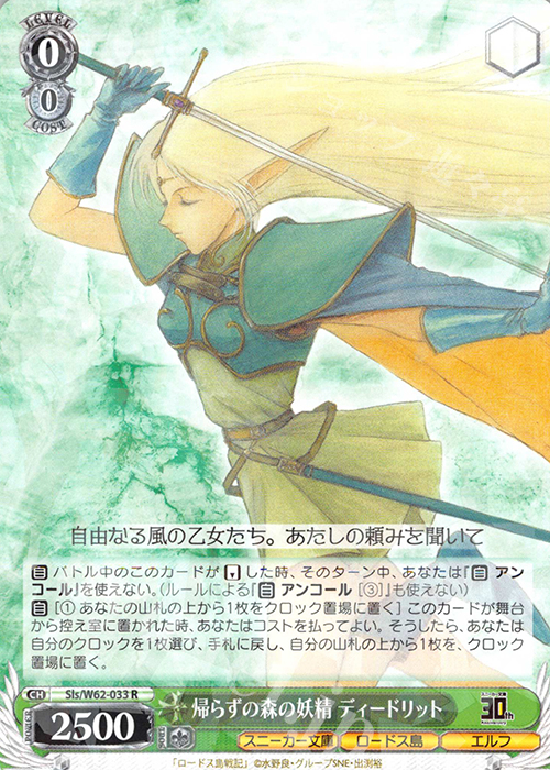R 帰らずの森の妖精 ディードリット | 販売 | 角川スニーカー文庫 | ヴァイスシュヴァルツ