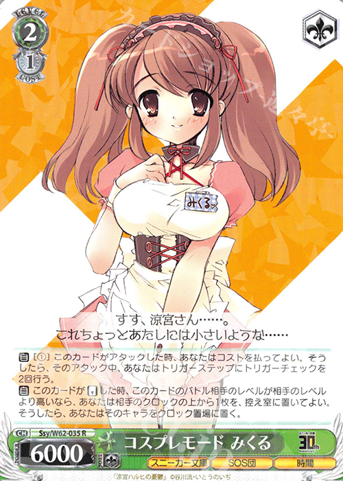 R コスプレモード みくる | 販売 | 角川スニーカー文庫 | ヴァイスシュヴァルツ