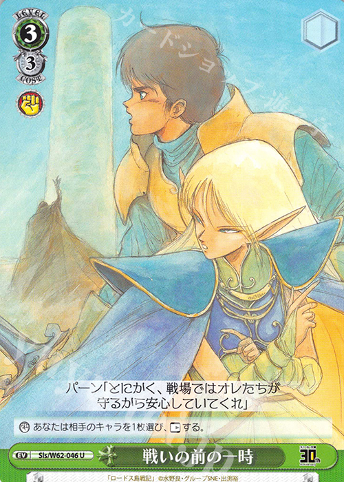 U 戦いの前の一時 | 買取 | 角川スニーカー文庫 | ヴァイスシュヴァルツ