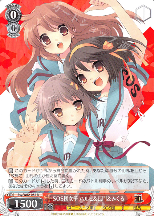 R SOS団女子 ハルヒ&長門&みくる | 販売 | 角川スニーカー文庫 | ヴァイスシュヴァルツ