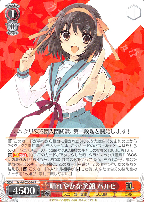 R 晴れやかな笑顔 ハルヒ | 販売 | 角川スニーカー文庫 | ヴァイスシュヴァルツ