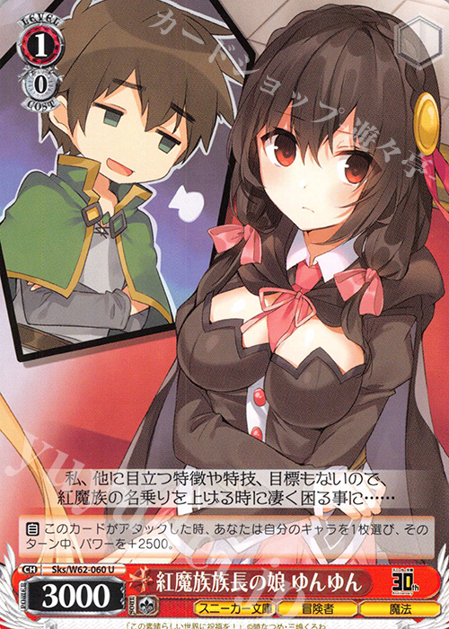 U 紅魔族族長の娘 ゆんゆん | 販売 | 角川スニーカー文庫 | ヴァイスシュヴァルツ