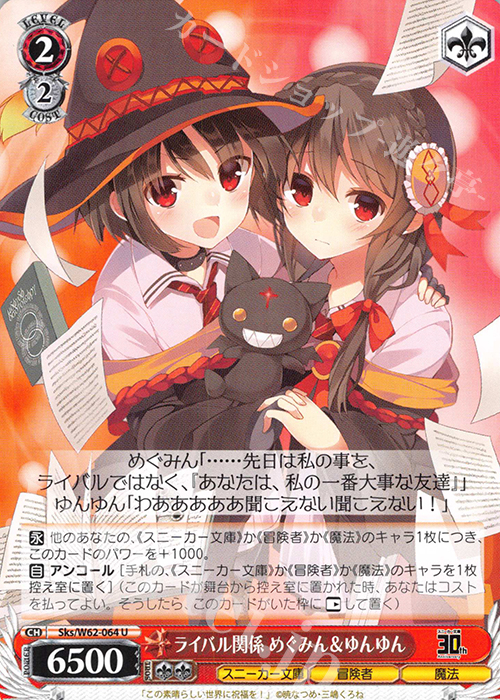U ライバル関係 めぐみん&ゆんゆん | 販売 | 角川スニーカー文庫 | ヴァイスシュヴァルツ
