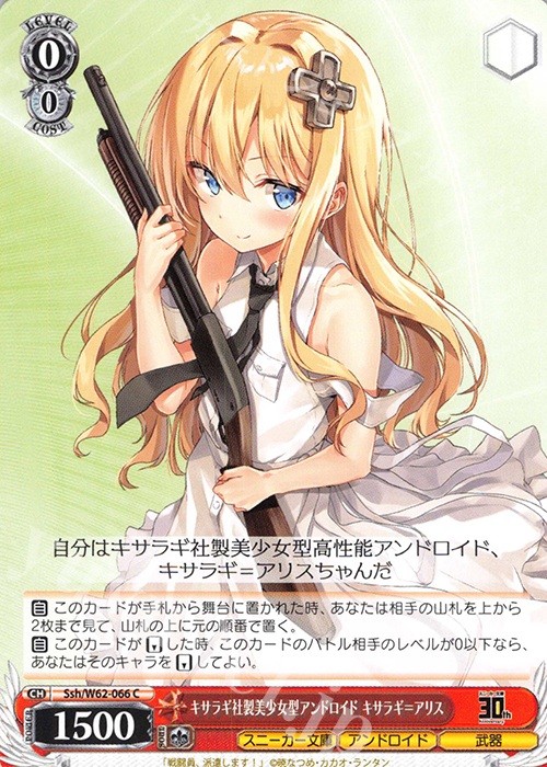 C キサラギ社製美少女型アンドロイド キサラギ=アリス | 販売 | 角川スニーカー文庫 | ヴァイスシュヴァルツ