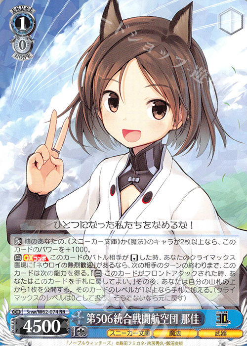 RR 第506統合戦闘航空団 那佳 | 買取 | 角川スニーカー文庫 | ヴァイスシュヴァルツ