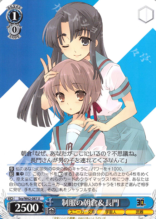 U 制服の朝倉&長門 | 販売 | 角川スニーカー文庫 | ヴァイスシュヴァルツ