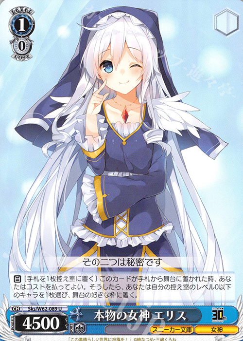 U 本物の女神 エリス | 販売 | 角川スニーカー文庫 | ヴァイスシュヴァルツ