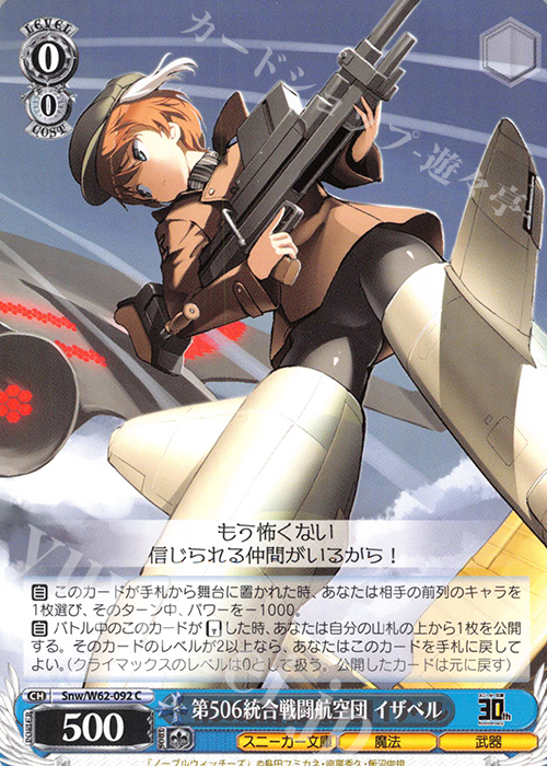 C 第506統合戦闘航空団 イザベル | 販売 | 角川スニーカー文庫 | ヴァイスシュヴァルツ