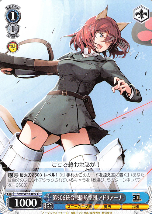 C 第506統合戦闘航空団 アドリアーナ | 販売 | 角川スニーカー文庫 | ヴァイスシュヴァルツ