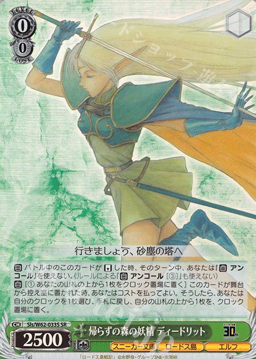 SR 帰らずの森の妖精 ディードリット | 販売 | 角川スニーカー文庫 | ヴァイスシュヴァルツ