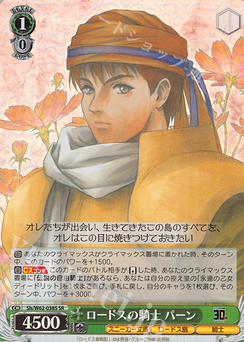 SR ロードスの騎士 パーン | 販売 | 角川スニーカー文庫 | ヴァイスシュヴァルツ