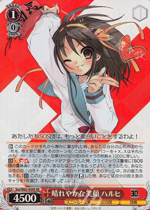 SR 晴れやかな笑顔 ハルヒ | 販売 | 角川スニーカー文庫 | ヴァイスシュヴァルツ