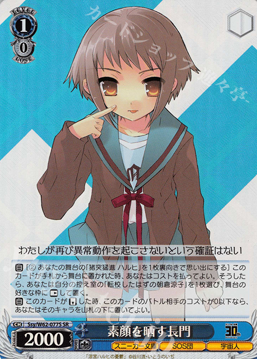 SR 素顔を晒す長門 | 販売 | 角川スニーカー文庫 | ヴァイスシュヴァルツ