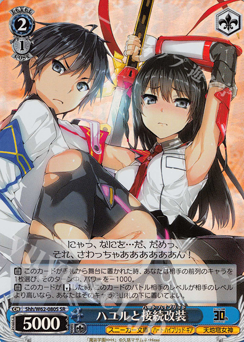 SR ハユルと接続改装 | 販売 | 角川スニーカー文庫 | ヴァイスシュヴァルツ