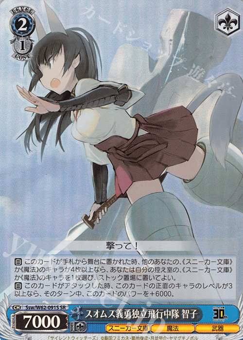 SR スオムス義勇独立飛行中隊 智子 | 販売 | 角川スニーカー文庫 | ヴァイスシュヴァルツ