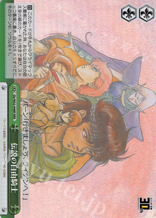 RRR 伝説の自由騎士 | 販売 | 角川スニーカー文庫 | ヴァイスシュヴァルツ