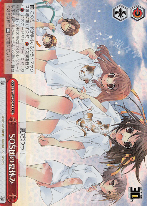 RRR SOS団の夏休み | 販売 | 角川スニーカー文庫 | ヴァイスシュヴァルツ