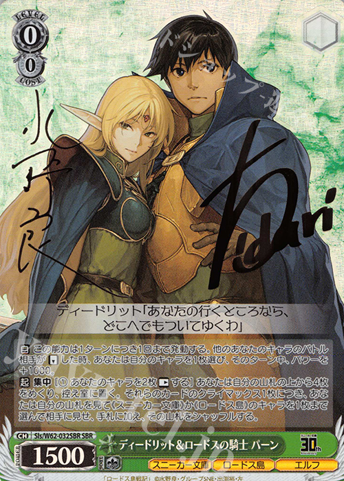 SBR ディードリット&ロードスの騎士 パーン(サイン入り) | 販売 | 角川スニーカー文庫 | ヴァイスシュヴァルツ