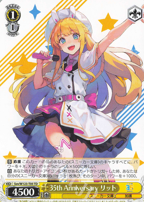 TD 35th Anniversary リット | 販売 | 角川スニーカー文庫 Vol.2 | ヴァイスシュヴァルツ