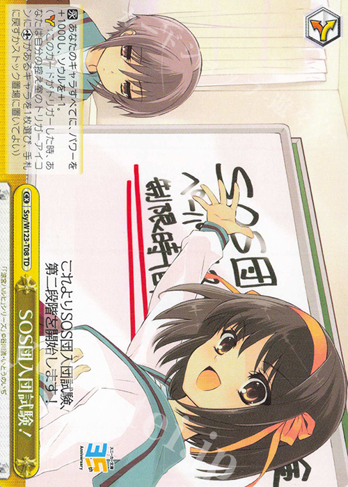 TD SOS団入団試験！ | 販売 | 角川スニーカー文庫 Vol.2 | ヴァイスシュヴァルツ