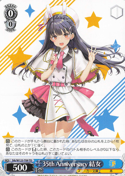 TD 35th Anniversary 結女 | 販売 | 角川スニーカー文庫 Vol.2 | ヴァイスシュヴァルツ