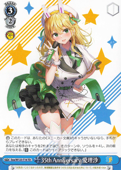 TD 35th Anniversary 愛理沙 | 販売 | 角川スニーカー文庫 Vol.2 | ヴァイスシュヴァルツ