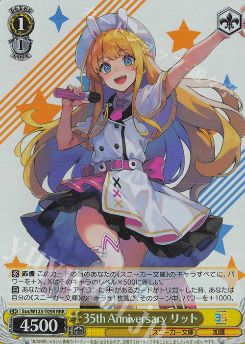 RRR 35th Anniversary リット | 買取 | 角川スニーカー文庫 Vol.2 | ヴァイスシュヴァルツ