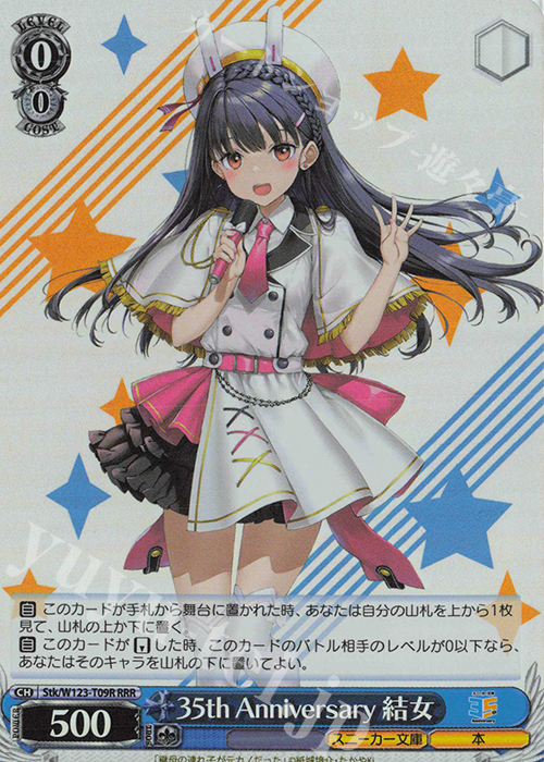 RRR 35th Anniversary 結女 | 販売 | 角川スニーカー文庫 Vol.2 | ヴァイスシュヴァルツ