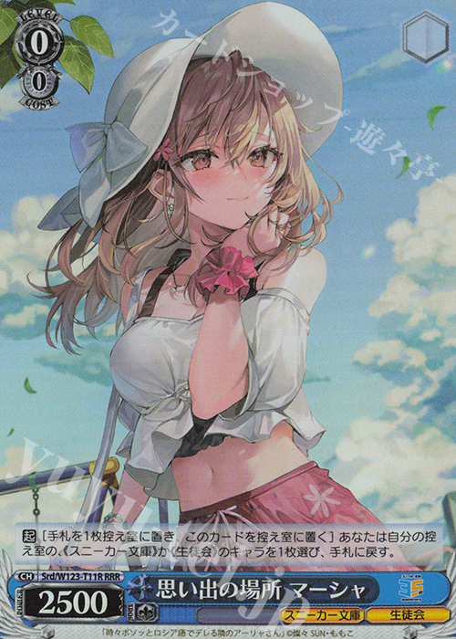 RRR 思い出の場所 マーシャ | 買取 | 角川スニーカー文庫 Vol.2 | ヴァイスシュヴァルツ