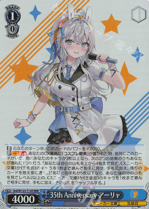 RRR 35th Anniversary アーリャ | 販売 | 角川スニーカー文庫 Vol.2 | ヴァイスシュヴァルツ