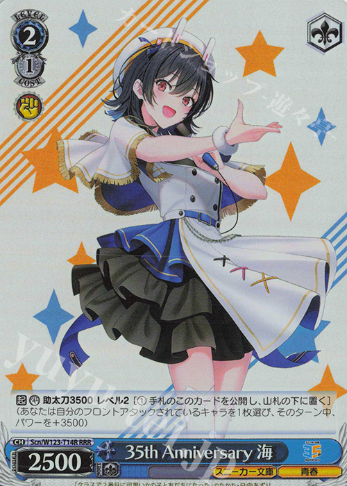 RRR 35th Anniversary 海 | 販売 | 角川スニーカー文庫 Vol.2 | ヴァイスシュヴァルツ