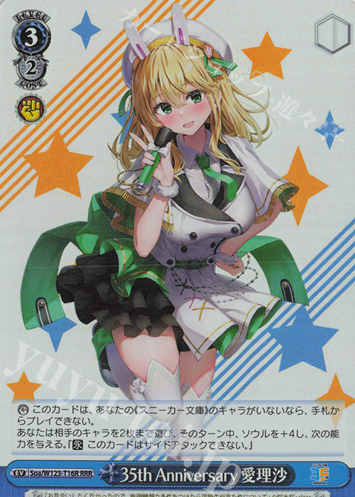 RRR 35th Anniversary 愛理沙 | 販売 | 角川スニーカー文庫 Vol.2 | ヴァイスシュヴァルツ