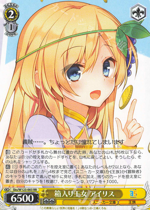 RR 箱入り王女 アイリス | 買取 | 角川スニーカー文庫 Vol.2 | ヴァイスシュヴァルツ