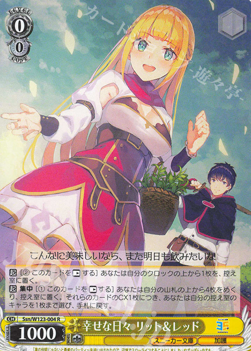 R 幸せな日々 リット＆レッド | 買取 | 角川スニーカー文庫 Vol.2 | ヴァイスシュヴァルツ