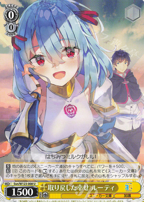 U 取り戻した幸せ ルーティ | 販売 | 角川スニーカー文庫 Vol.2 | ヴァイスシュヴァルツ