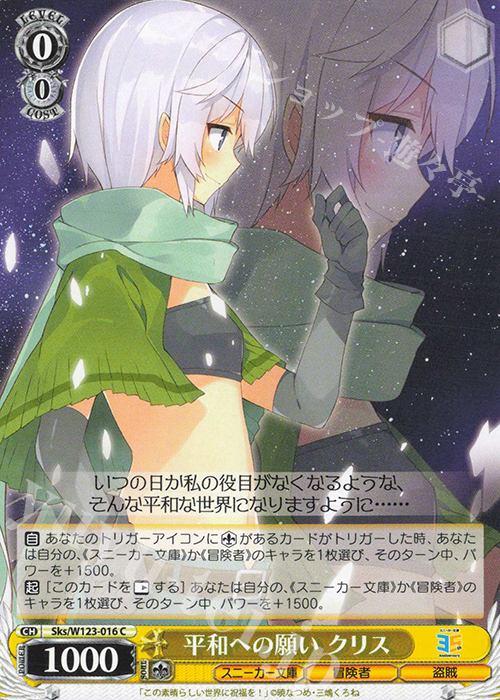C 平和への願い クリス | 販売 | 角川スニーカー文庫 Vol.2 | ヴァイスシュヴァルツ