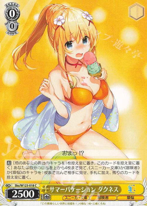 C サマーバケーション ダクネス | 買取 | 角川スニーカー文庫 Vol.2 | ヴァイスシュヴァルツ