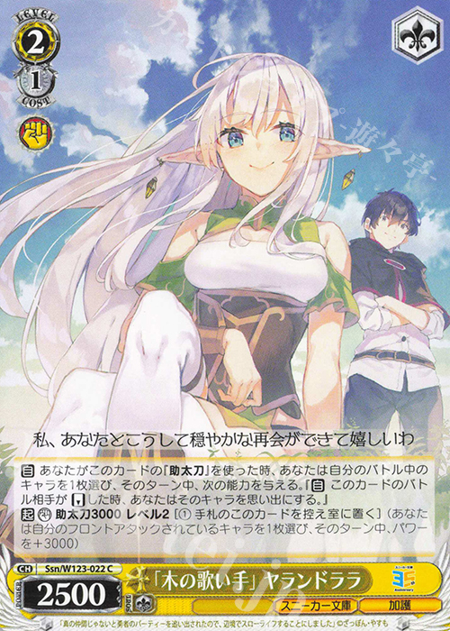 C 「木の歌い手」ヤランドララ | 販売 | 角川スニーカー文庫 Vol.2 | ヴァイスシュヴァルツ