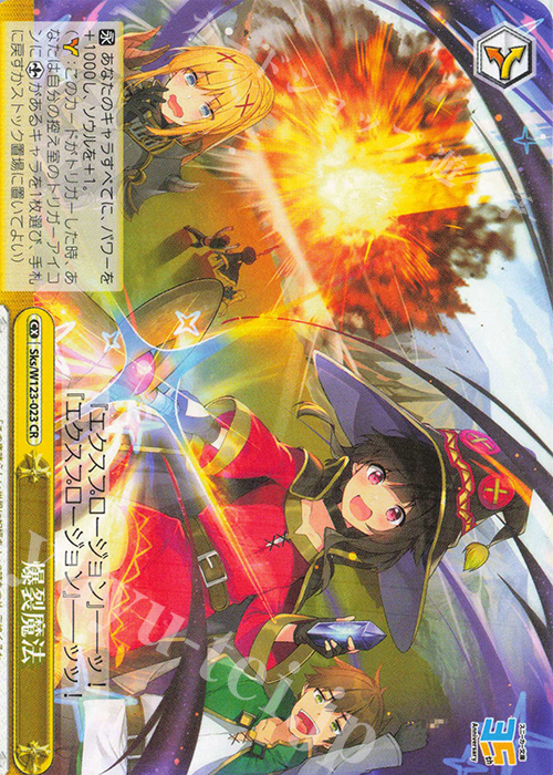 CR 爆裂魔法 | 販売 | 角川スニーカー文庫 Vol.2 | ヴァイスシュヴァルツ