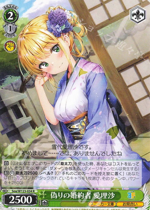 R 偽りの婚約者 愛理沙 | 販売 | 角川スニーカー文庫 Vol.2 | ヴァイスシュヴァルツ