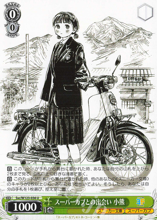 U スーパーカブとの出会い 小熊 | 販売 | 角川スニーカー文庫 Vol.2 | ヴァイスシュヴァルツ