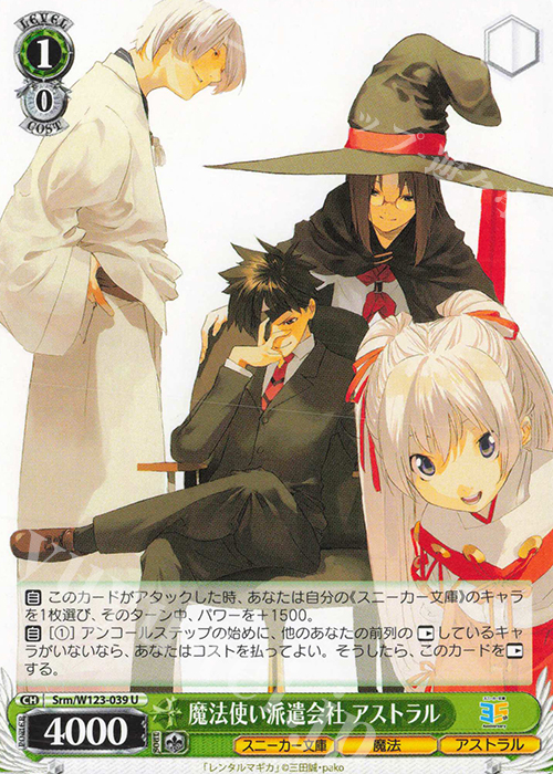U 魔法使い派遣会社 アストラル | 販売 | 角川スニーカー文庫 Vol.2 | ヴァイスシュヴァルツ