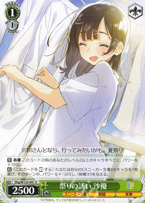 U 祭りの誘い 沙優 | 販売 | 角川スニーカー文庫 Vol.2 | ヴァイスシュヴァルツ