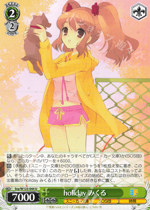 U holiday みくる | 販売 | 角川スニーカー文庫 Vol.2 | ヴァイスシュヴァルツ