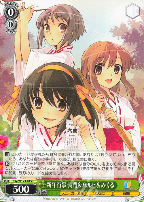 C 新年行事 長門＆ハルヒ＆みくる | 販売 | 角川スニーカー文庫 Vol.2 | ヴァイスシュヴァルツ