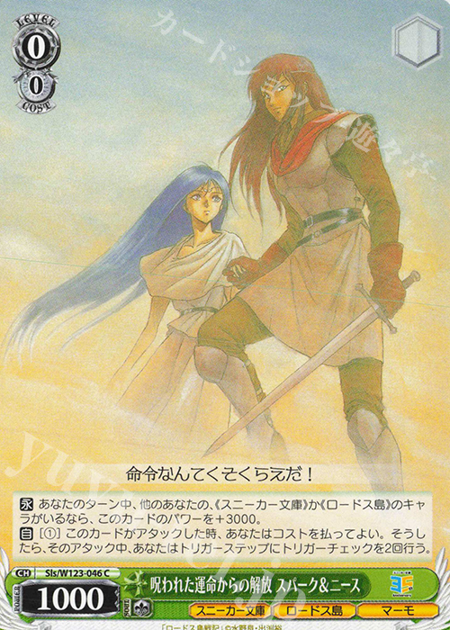 C 呪われた運命からの解放 スパーク＆ニース | 販売 | 角川スニーカー文庫 Vol.2 | ヴァイスシュヴァルツ