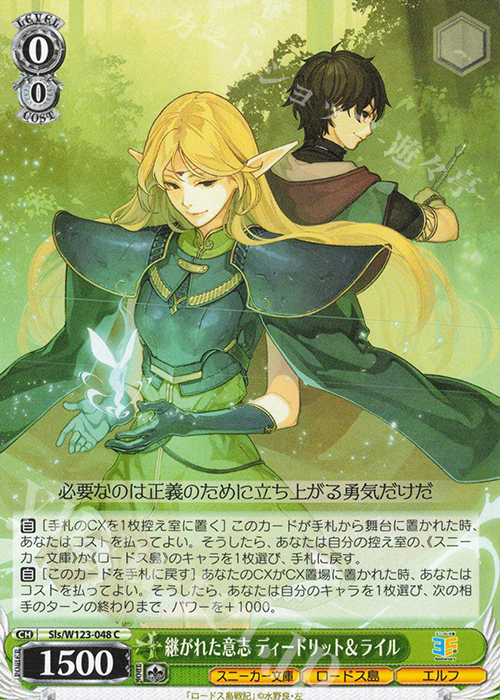 C 継がれた意志 ディードリット＆ライル | 販売 | 角川スニーカー文庫 Vol.2 | ヴァイスシュヴァルツ