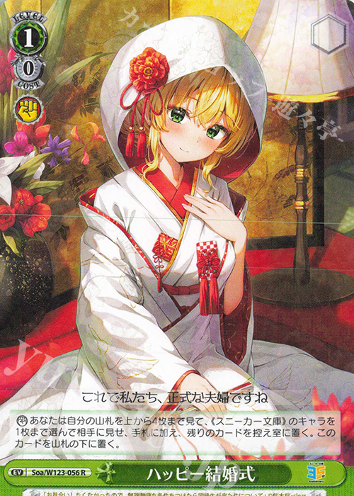 R ハッピー結婚式 | 販売 | 角川スニーカー文庫 Vol.2 | ヴァイスシュヴァルツ
